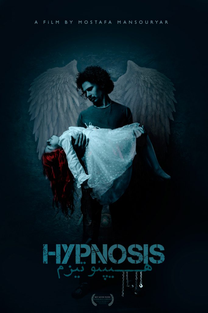 film poster - Hypnosis - designed by arash bahmani nik -- طراحی پوستر فیلم هیپنوتیزم - آزش بهمنی