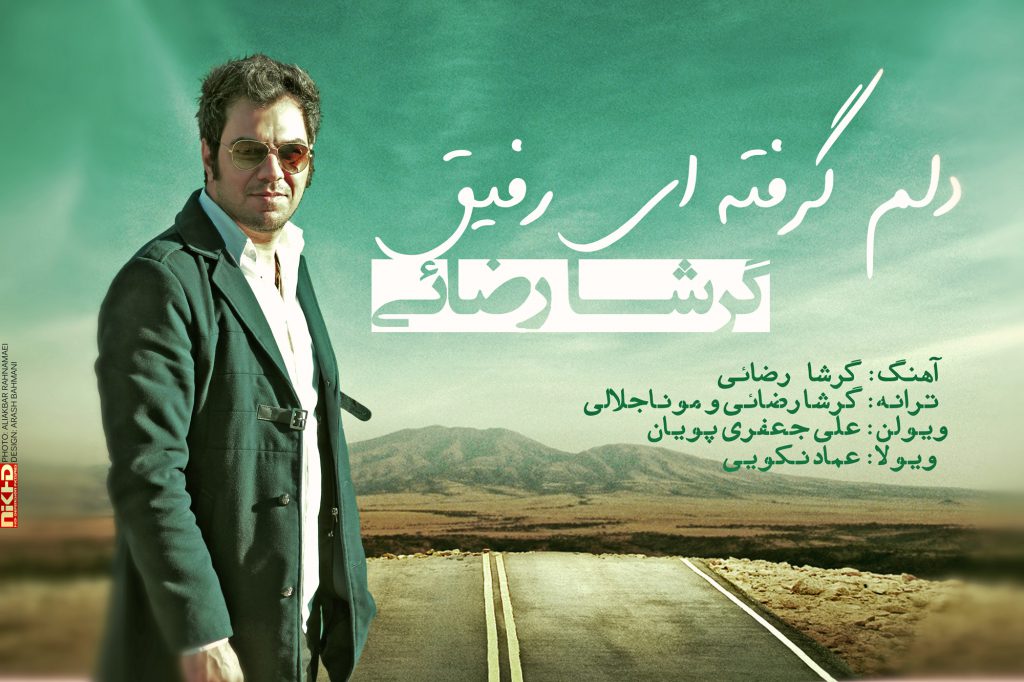 garsha rezaei music cover designed by arash bahmani