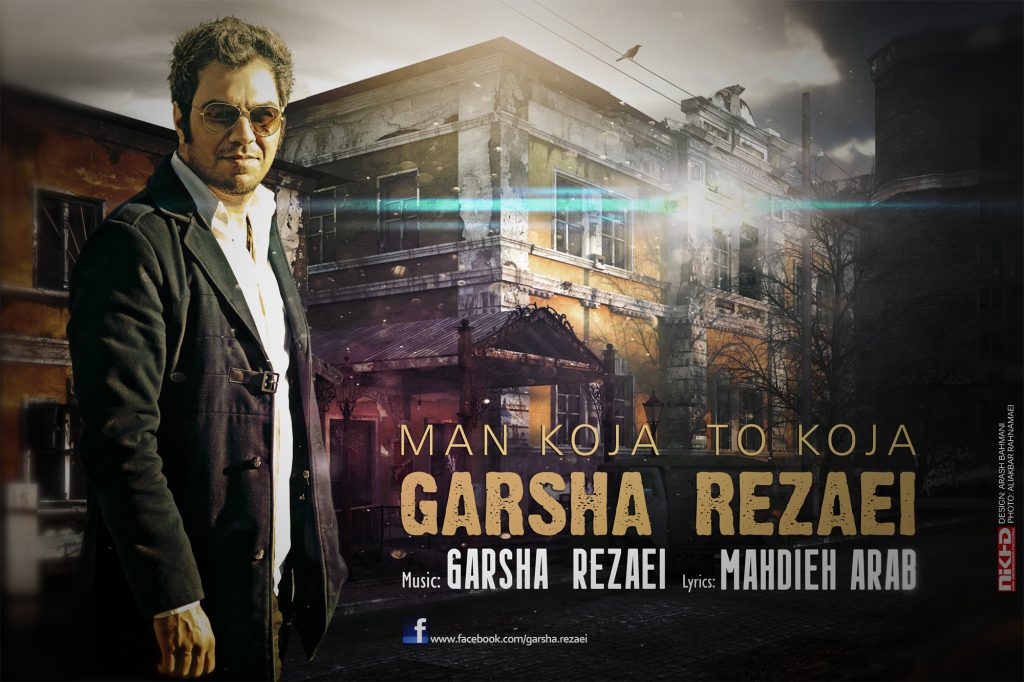 garsha rezaei music cover poster designed by arash bahmani