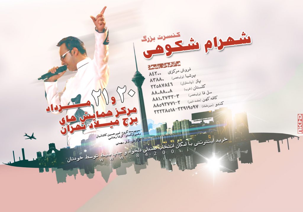 shahram shokouhi milad tower concert billboard