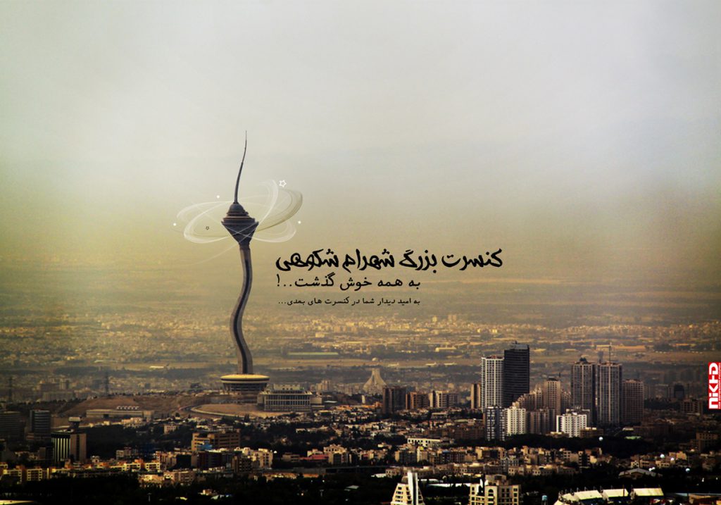 a billboard of milad tower feels dizzy.