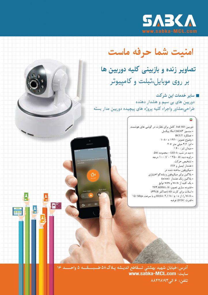 the SABKA security camera company catalogue designed by arash bahmani