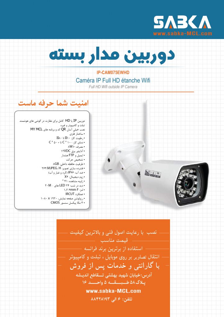 the SABKA security camera company catalogue designed by arash bahmani