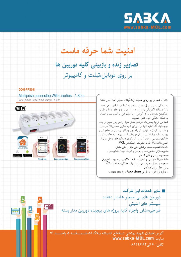 the SABKA security camera company catalogue designed by arash bahmani