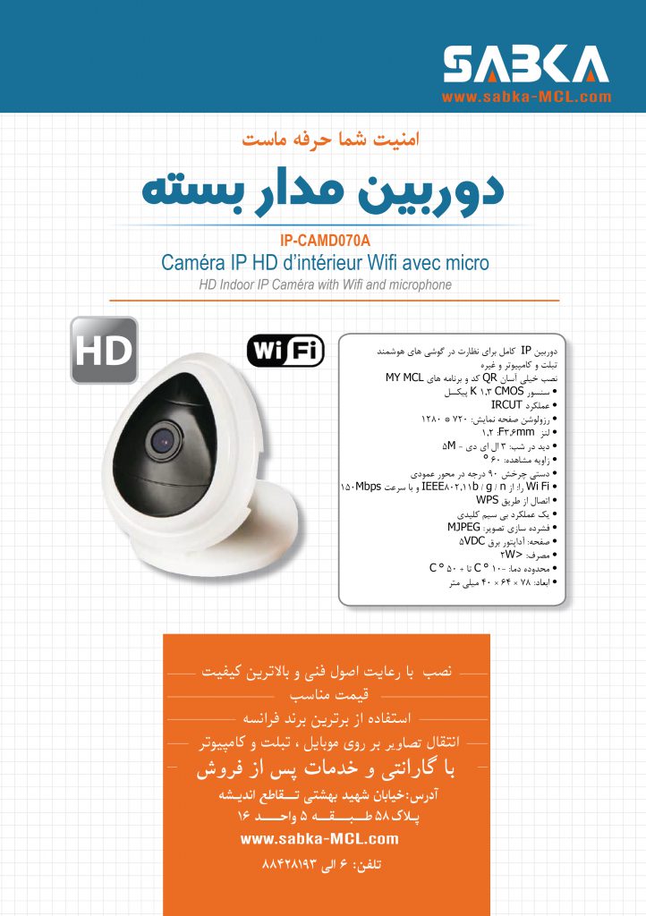 the SABKA security camera company catalogue designed by arash bahmani