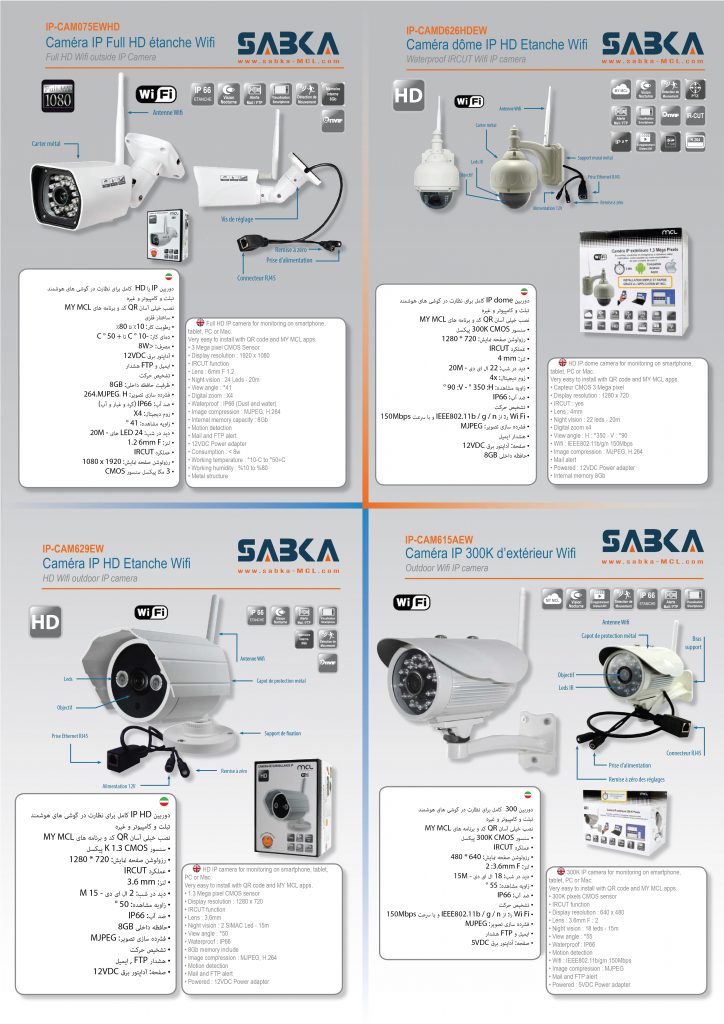 the SABKA security camera company catalogue designed by arash bahmani